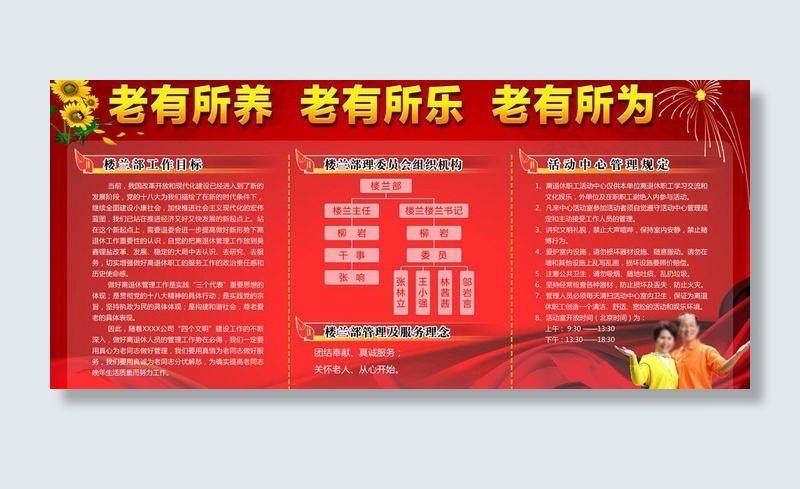 敬老院宣传栏图片