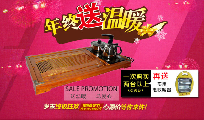 年终送温暖活动海报psd模版下载