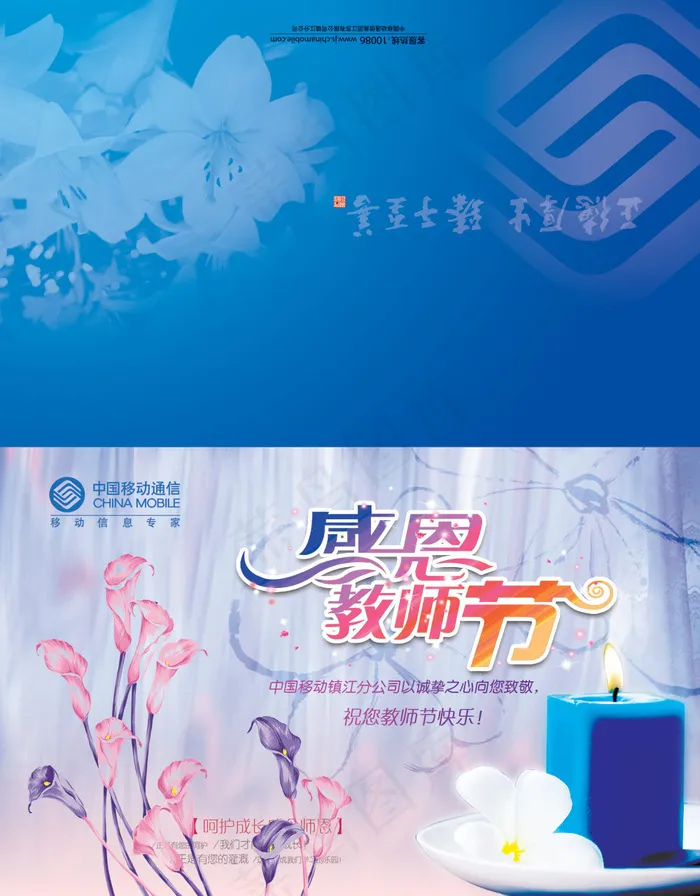 教师节 贺卡psd模版下载