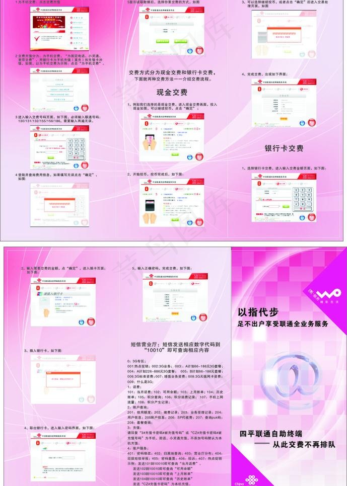 联通自助缴费机三折页 （合层）图片