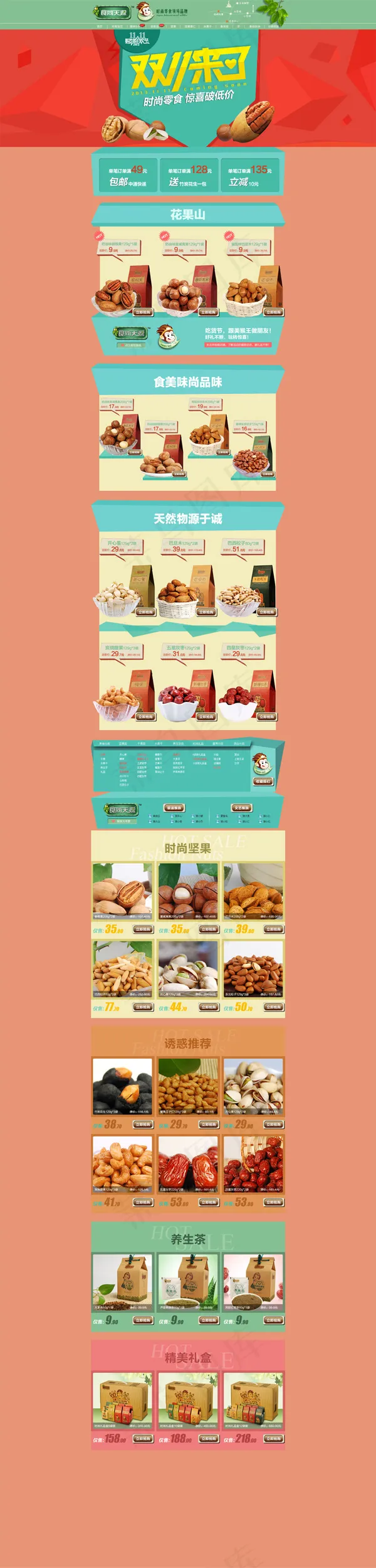 坚果店铺双十一活动首页PSD分层素...(1920X8000(DPI:72))psd模版下载