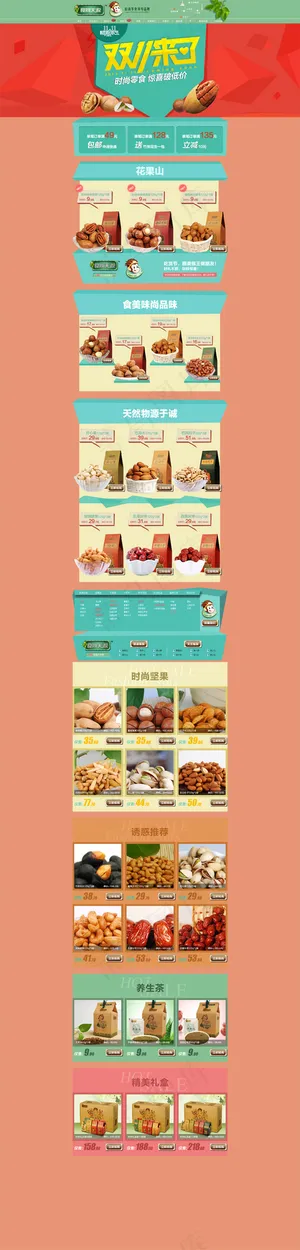 坚果店铺双十一活动首页PSD分层素...