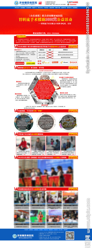 医院活动专题中文模板图片psd模版下载