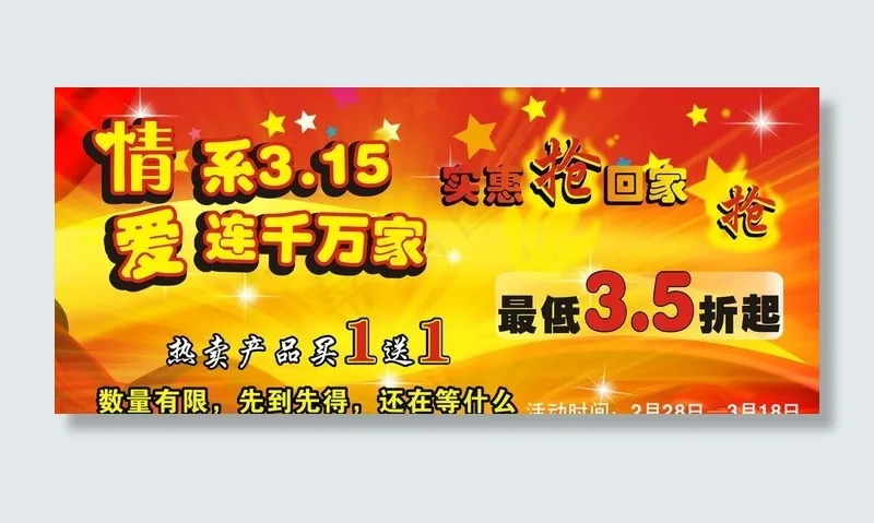 315活动图片cdr矢量模版下载