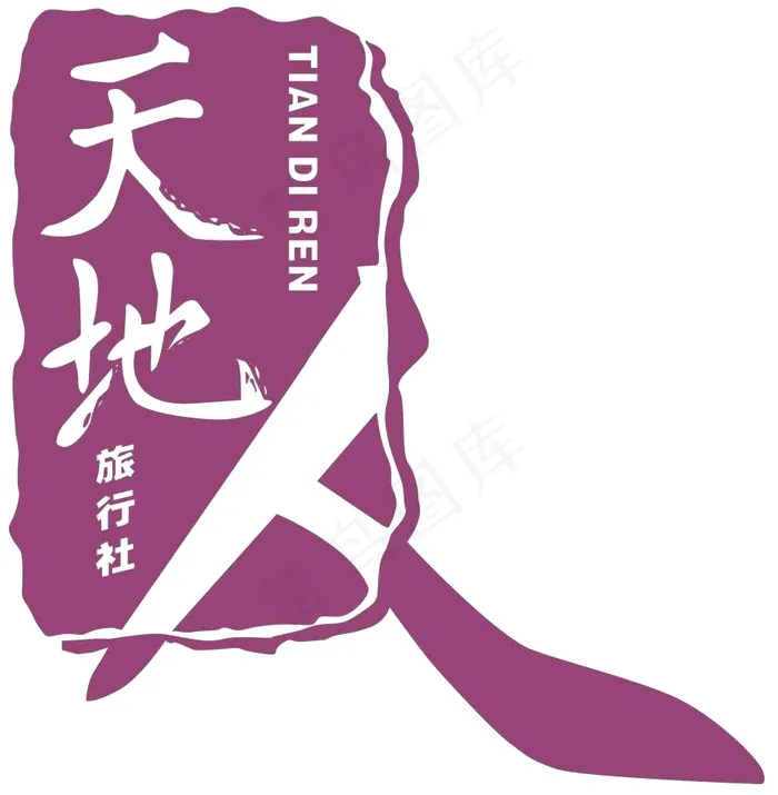 天地人旅行社logo设计 logo...psd模版下载