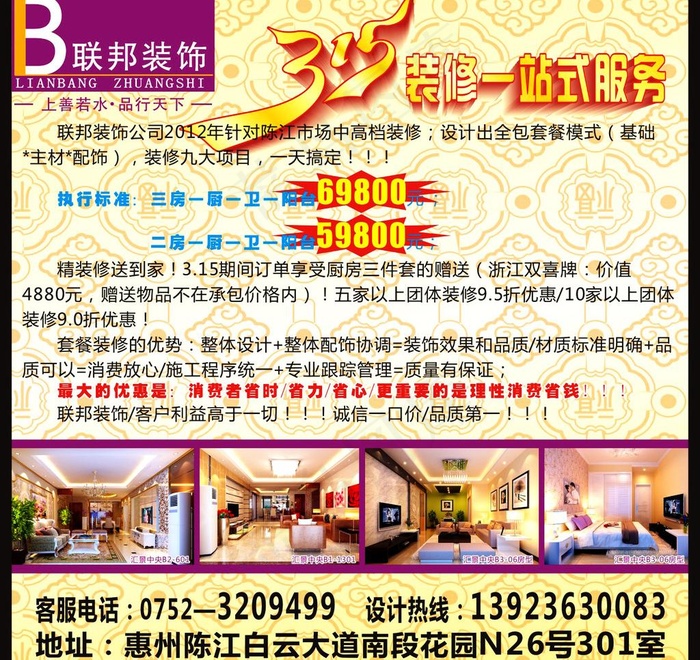 装饰公司广告图片cdr矢量模版下载