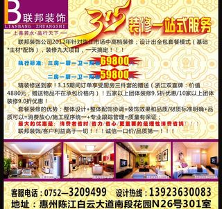 装饰公司广告图片