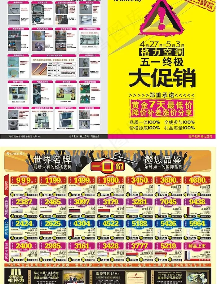 格力名牌一口价大促销51大海报单页...cdr矢量模版下载