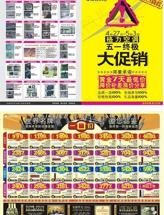 格力名牌一口价大促销51大海报单页...