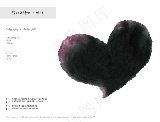 水墨心形艺术设计PSD分层素