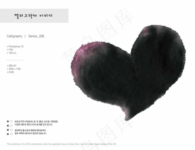 水墨心形艺术设计PSD分层素