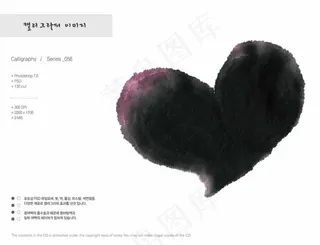 水墨心形艺术设计PSD分层素