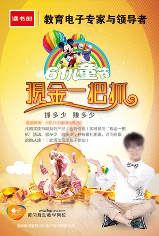 读书郎电教六一节宣传单页设计