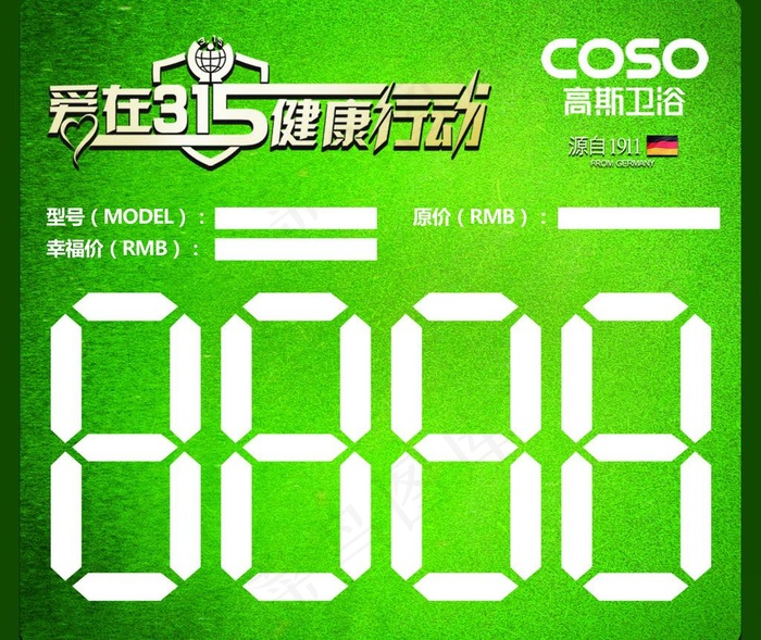 高斯价格签图片(2953X2650(DPI:300))psd模版下载