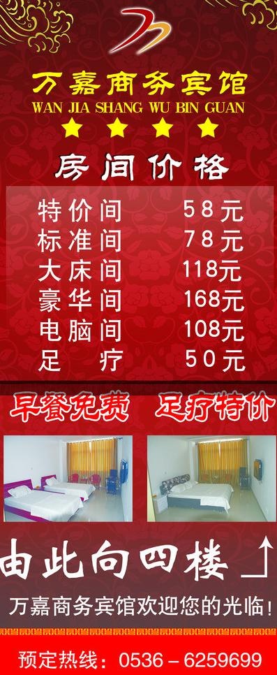 万嘉宾馆图片