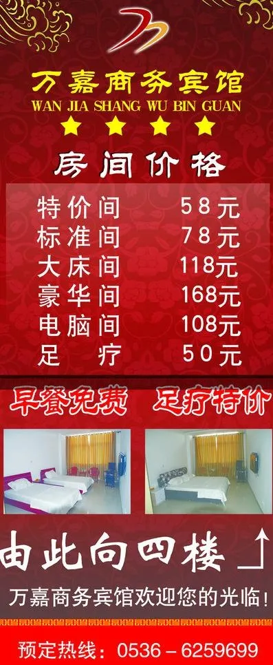 万嘉宾馆图片psd模版下载