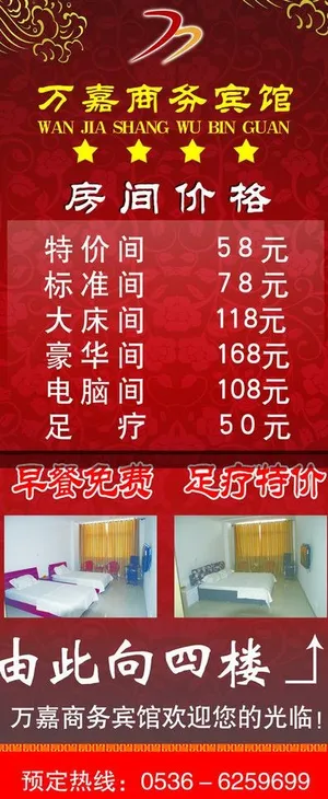 万嘉宾馆图片