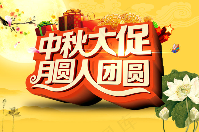 中秋大促海报 (2)psd模版下载