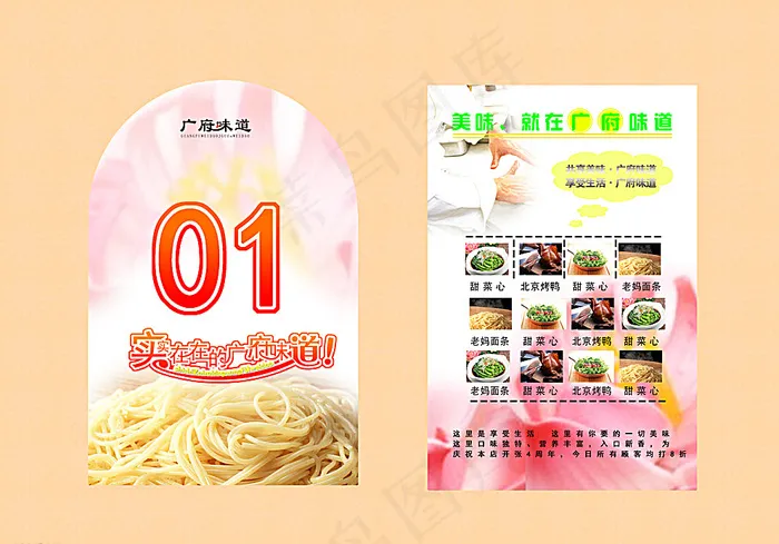 点菜牌 桌号码牌图片psd模版下载