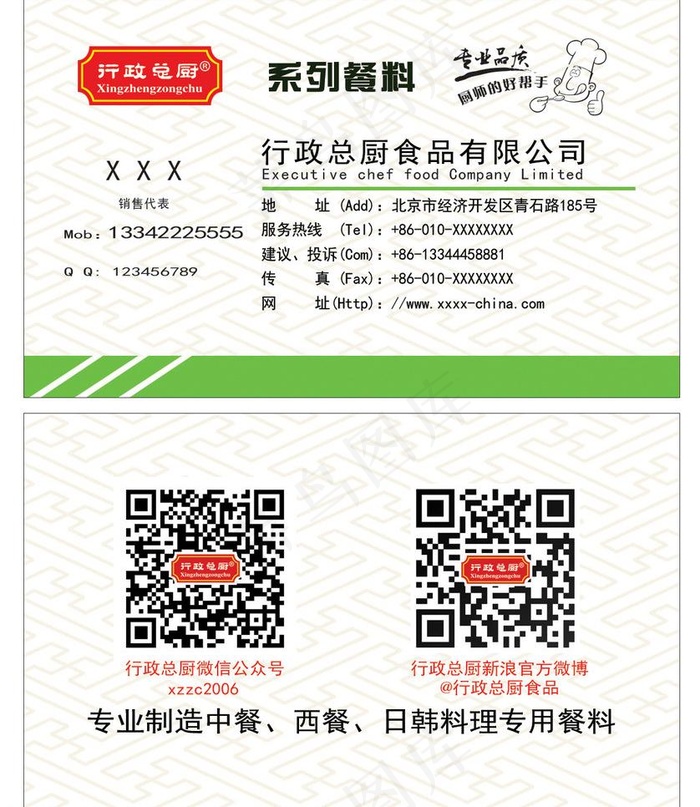 名片 厨房 调味料图片