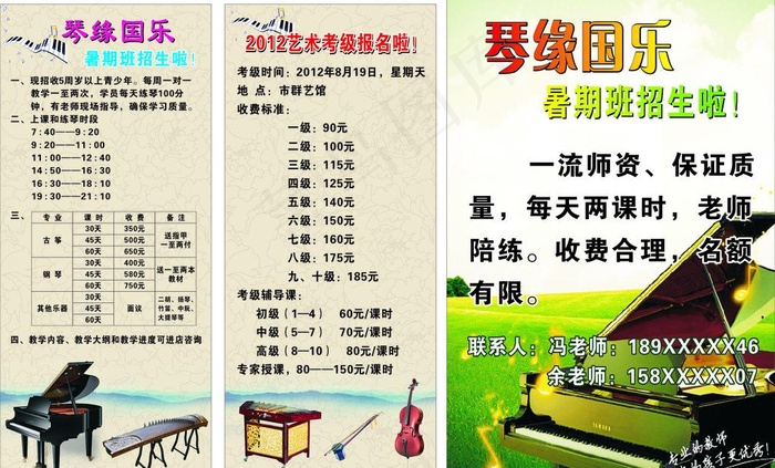 琴行招生海报图片cdr矢量模版下载