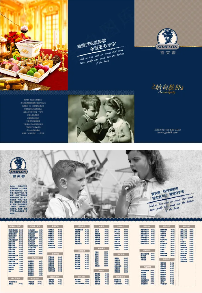 冰激凌冷饮菜单折页矢量(1066X1548)eps,ai矢量模版下载