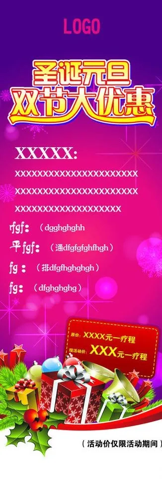 圣诞元旦x展架图片ai矢量模版下载