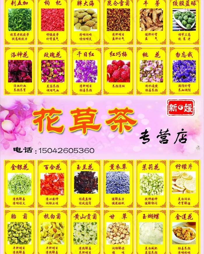 花草茶宣传单图片(5386X7087(DPI:72))psd模版下载