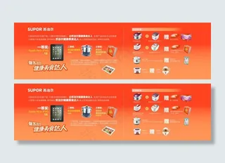 2012年苏泊尔电器51活动围板图...