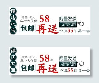 镇店之宝海报字体素材