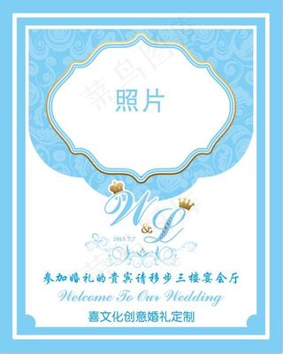 蓝色照片婚礼水牌