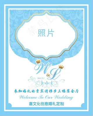 蓝色照片婚礼水牌