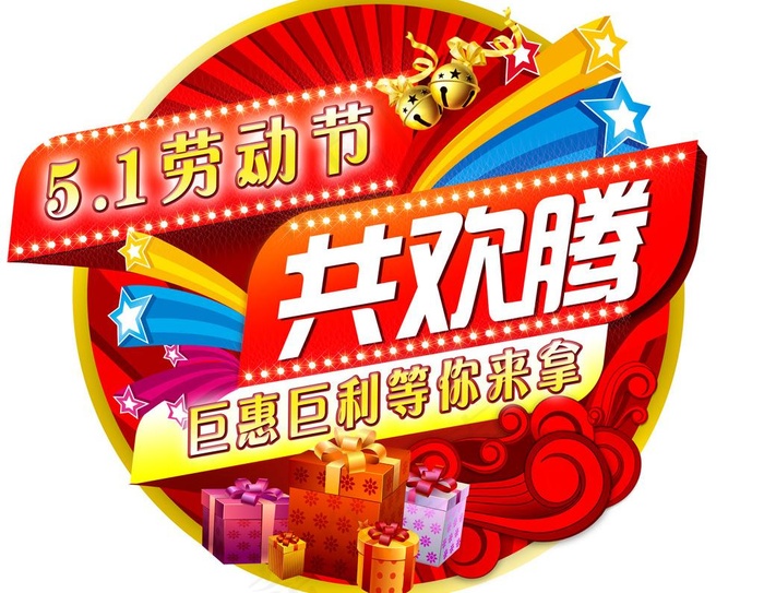 劳动节地贴图片