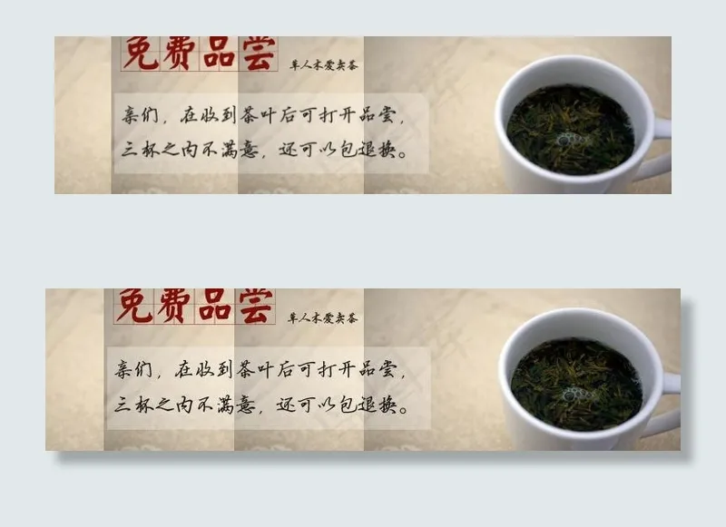 茶叶免费品尝广告图片psd模版下载