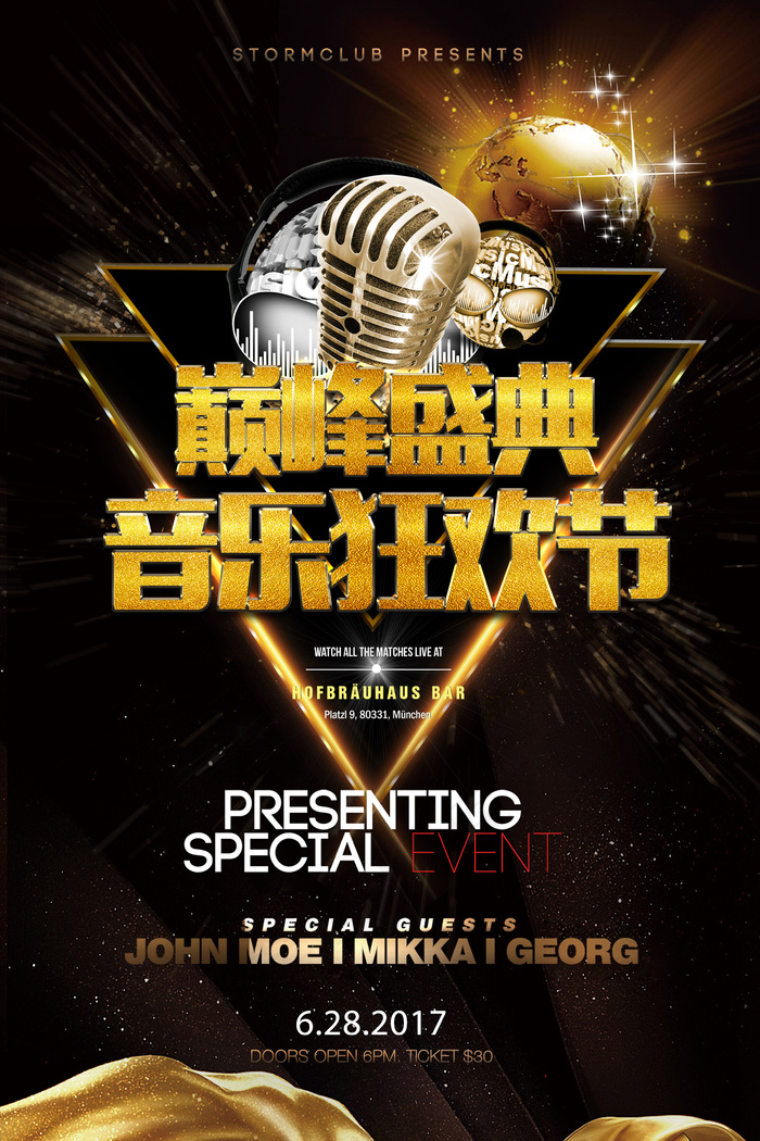 2017金色大气音乐节宣传海报