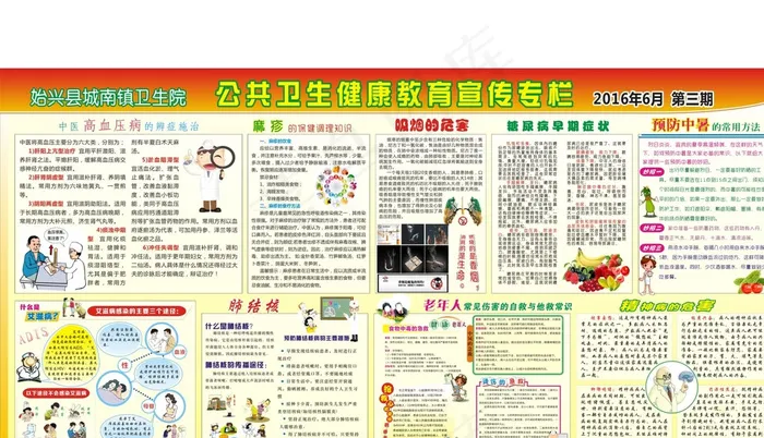 医院健康宣传栏图片(2400X1200)cdr矢量模版下载