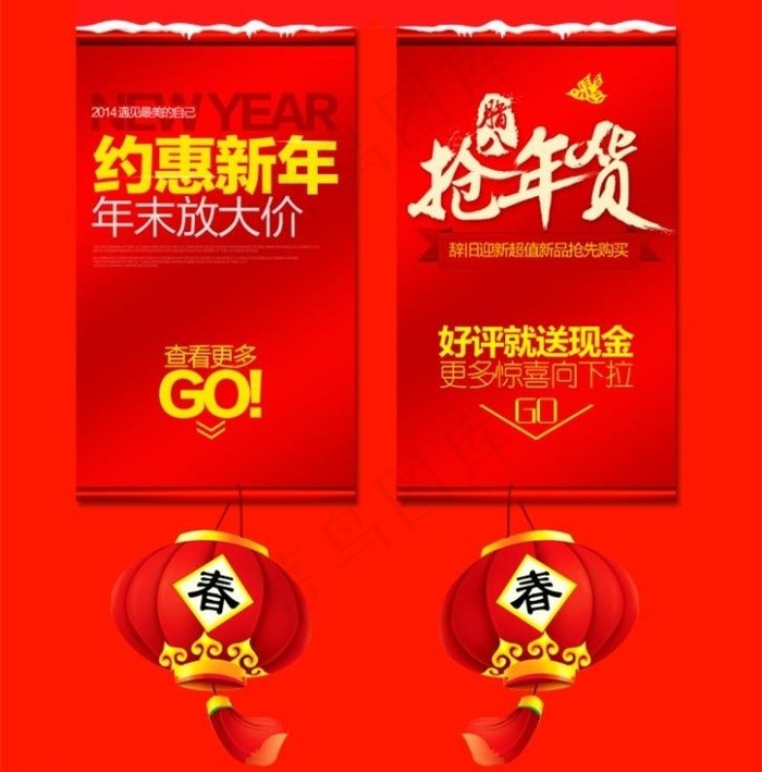 约惠新年 抢年货图片psd模版下载
