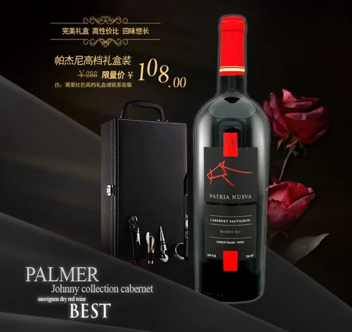 淘宝红酒主图psd模版下载
