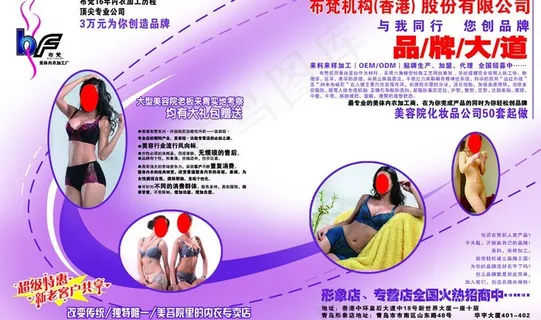 内衣广告设计图片