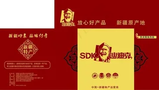 新疆特产包装礼盒