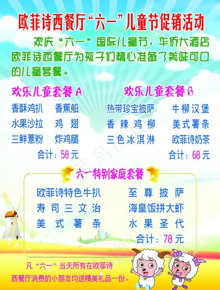 六一儿童节活动图片psd模版下载