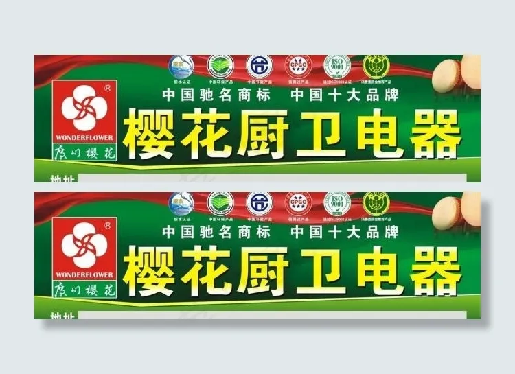 樱花厨卫电器图片cdr矢量模版下载