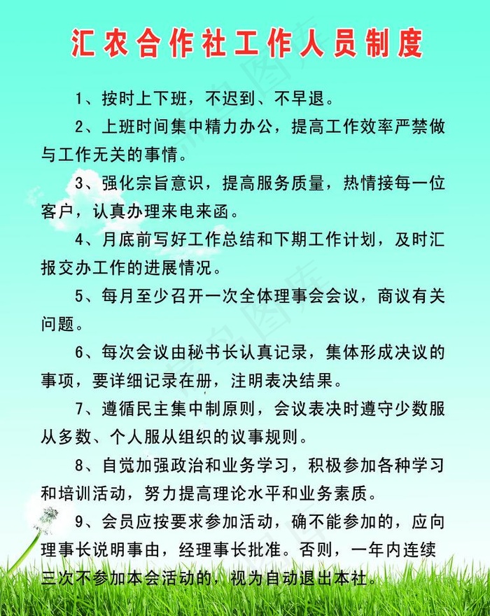 工作人员制度 制度图片psd模版下载