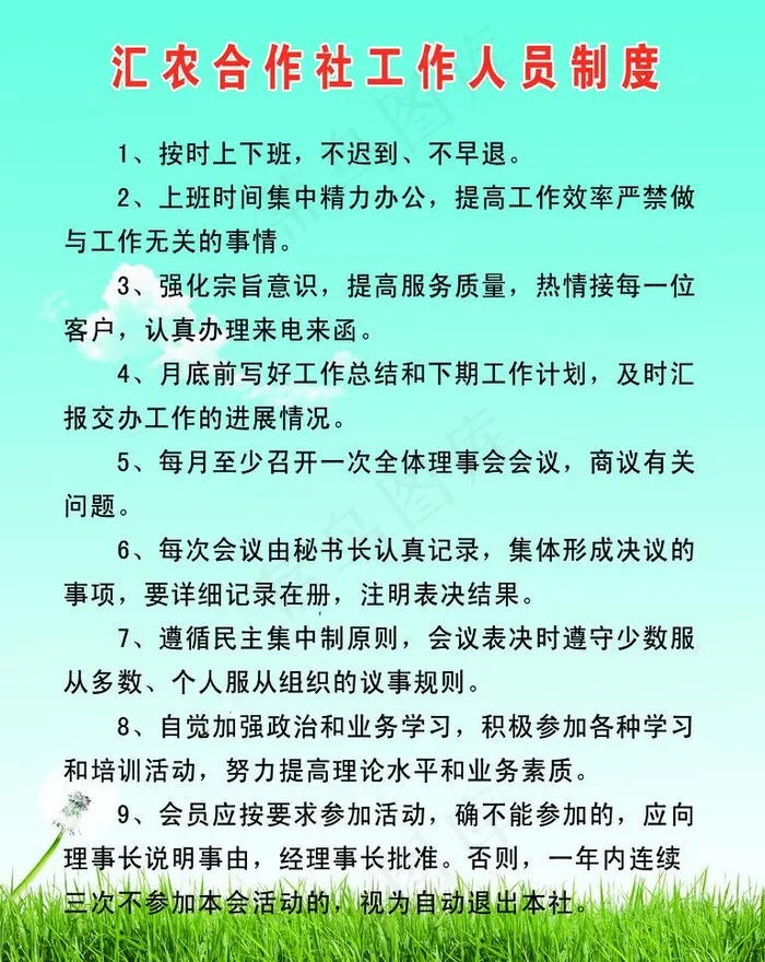 工作人员制度 制度图片psd模版下载