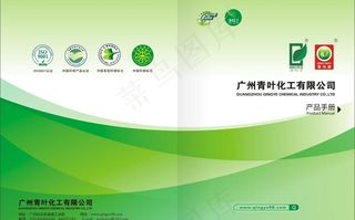 化工 封面 高档封面 环保 绿色封...