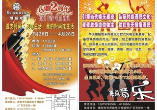 酒吧 传单图片