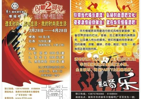 酒吧 传单图片 酒吧 传单图片