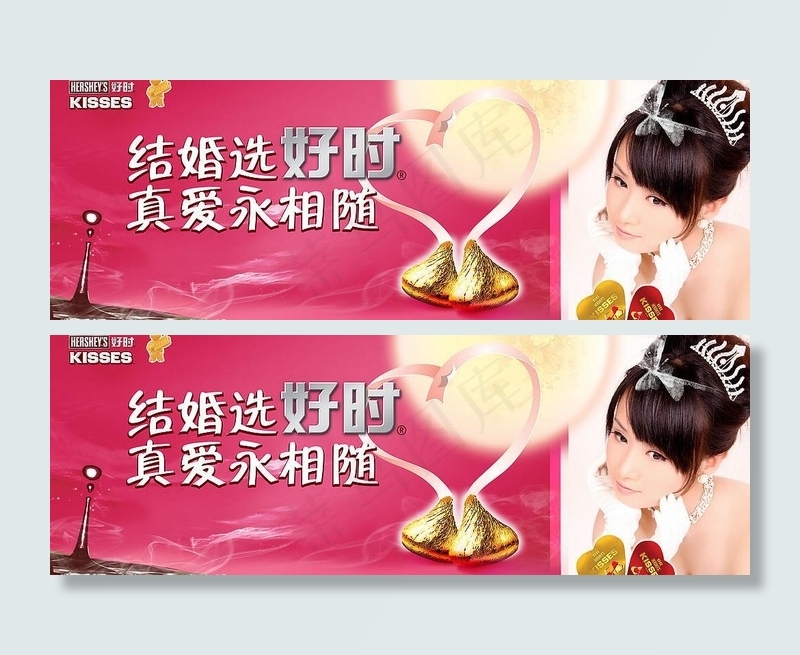 结婚选好时图片(7087X2830(DPI:300))psd模版下载