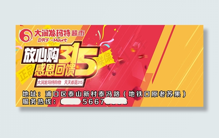 放心购315大回馈