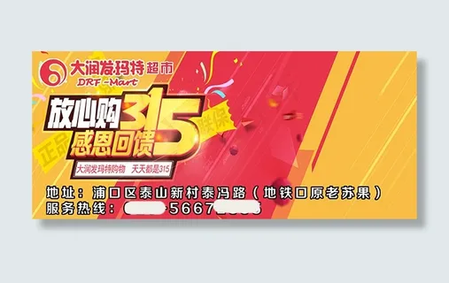 放心购315大回馈